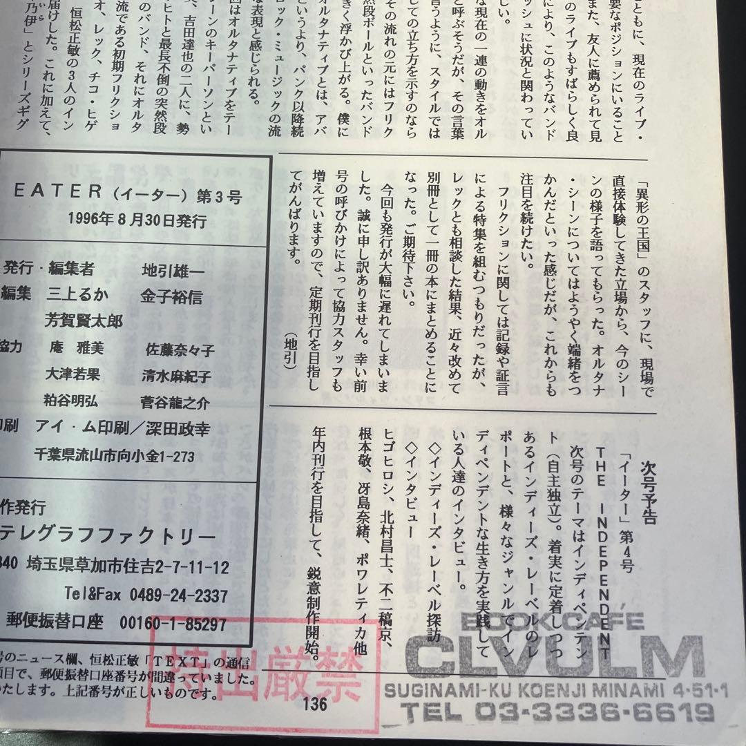EATER イーター　vol1〜vol8 インディペンデント・マガジン　B90