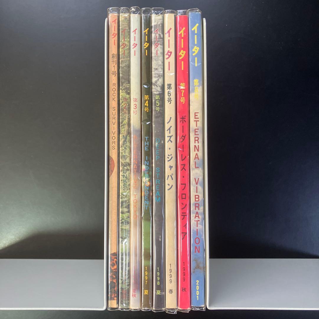 EATER イーター　vol1〜vol8 インディペンデント・マガジン　B90