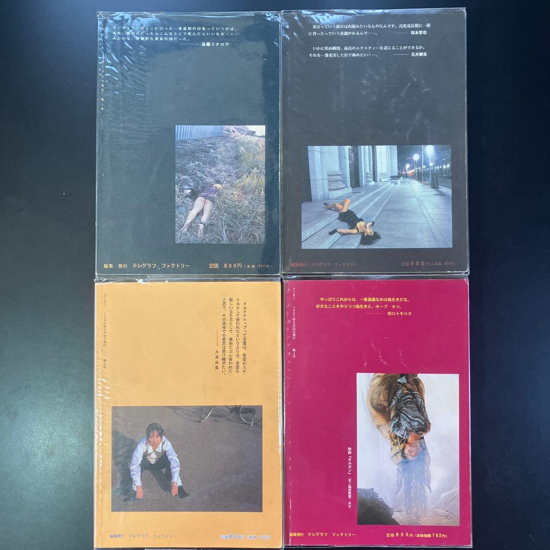 EATER イーター　vol1〜vol8 インディペンデント・マガジン　B90