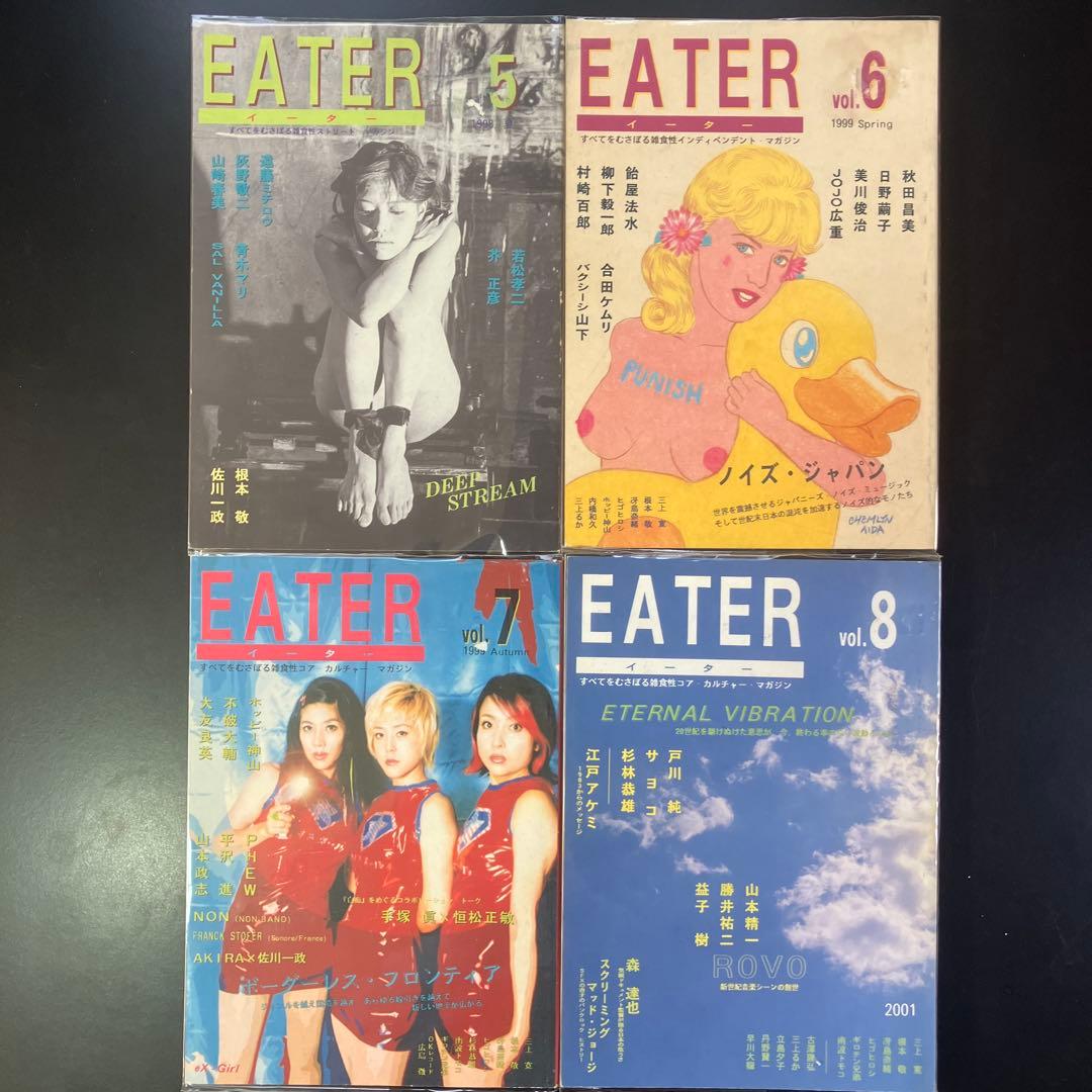 EATER イーター　vol1〜vol8 インディペンデント・マガジン　B90