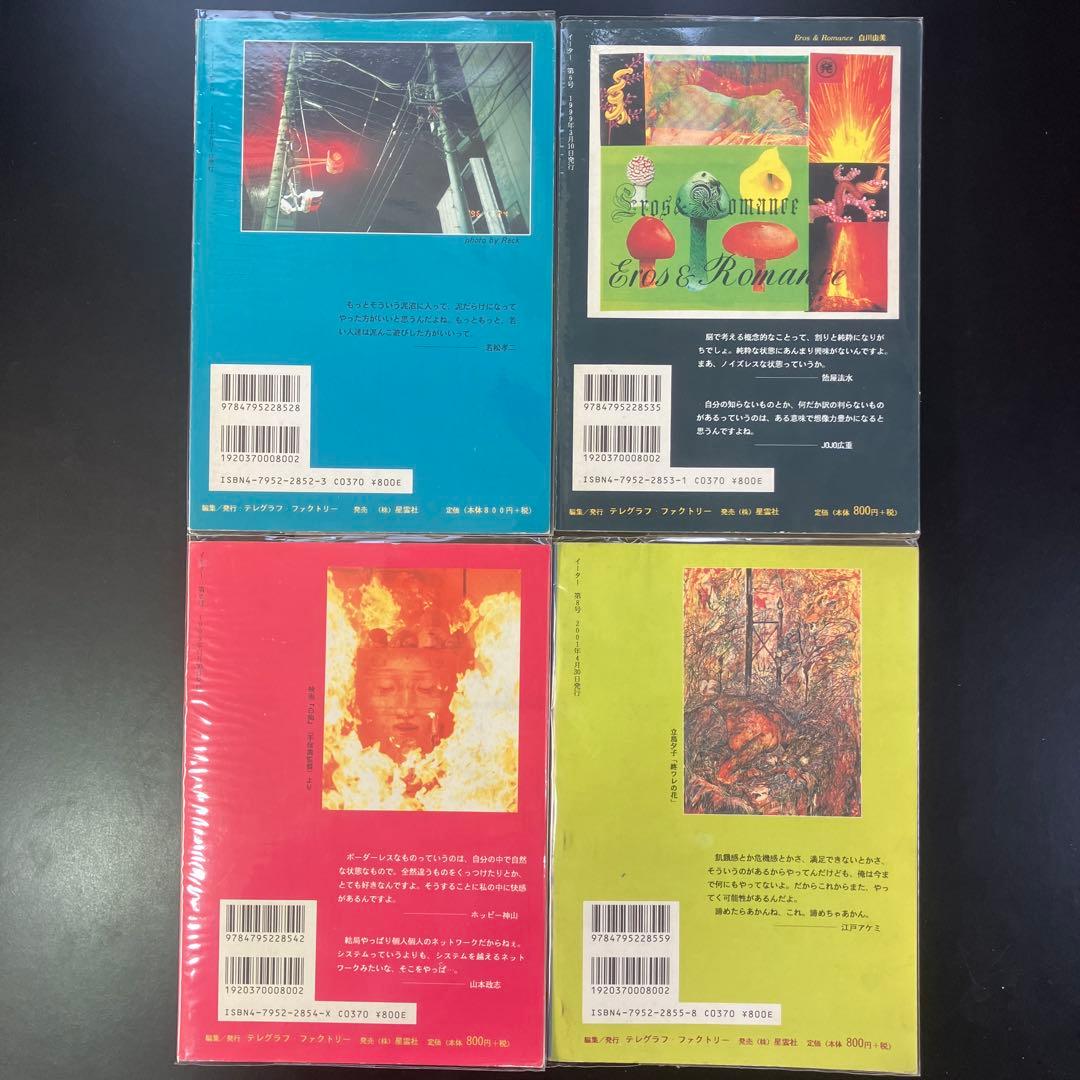 EATER イーター　vol1〜vol8 インディペンデント・マガジン　B90