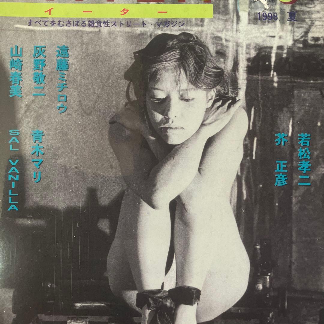 EATER イーター　vol1〜vol8 インディペンデント・マガジン　B90