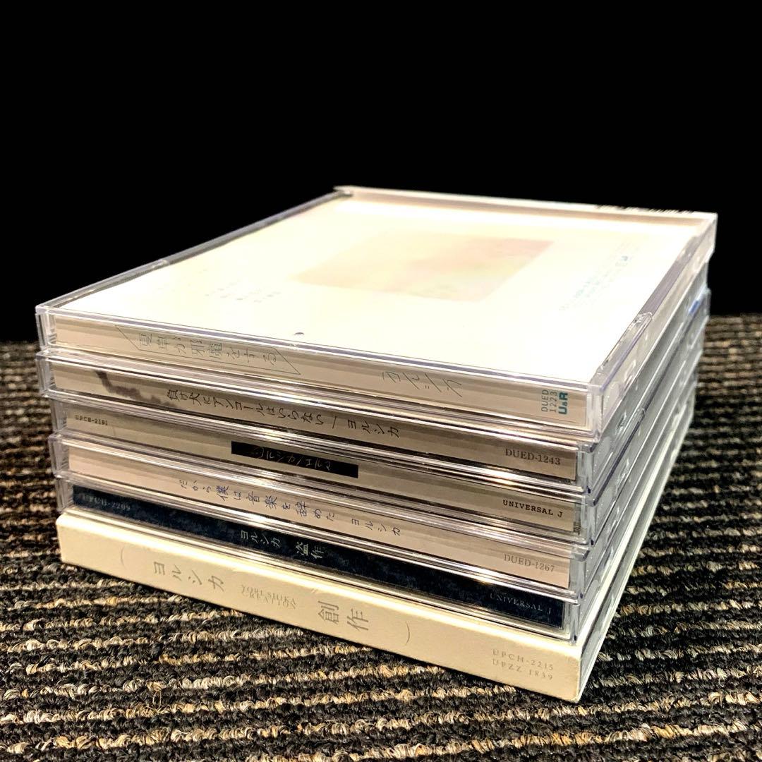 ヨルシカ　アルバム　6枚セット　まとめ売り