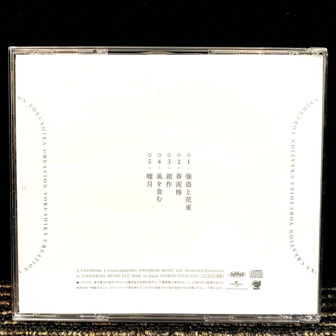 ヨルシカ　アルバム　6枚セット　まとめ売り