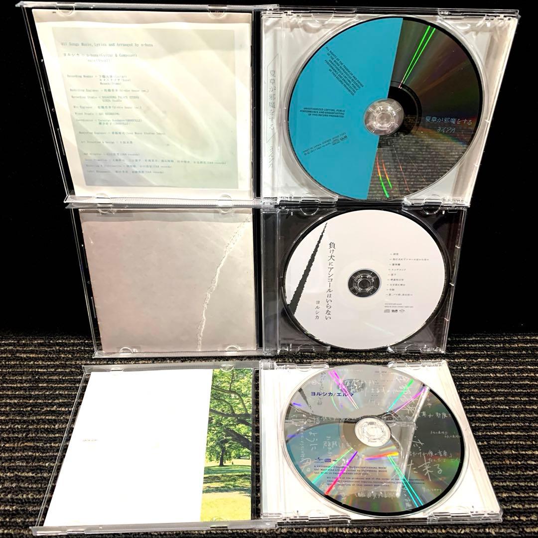 ヨルシカ　アルバム　6枚セット　まとめ売り