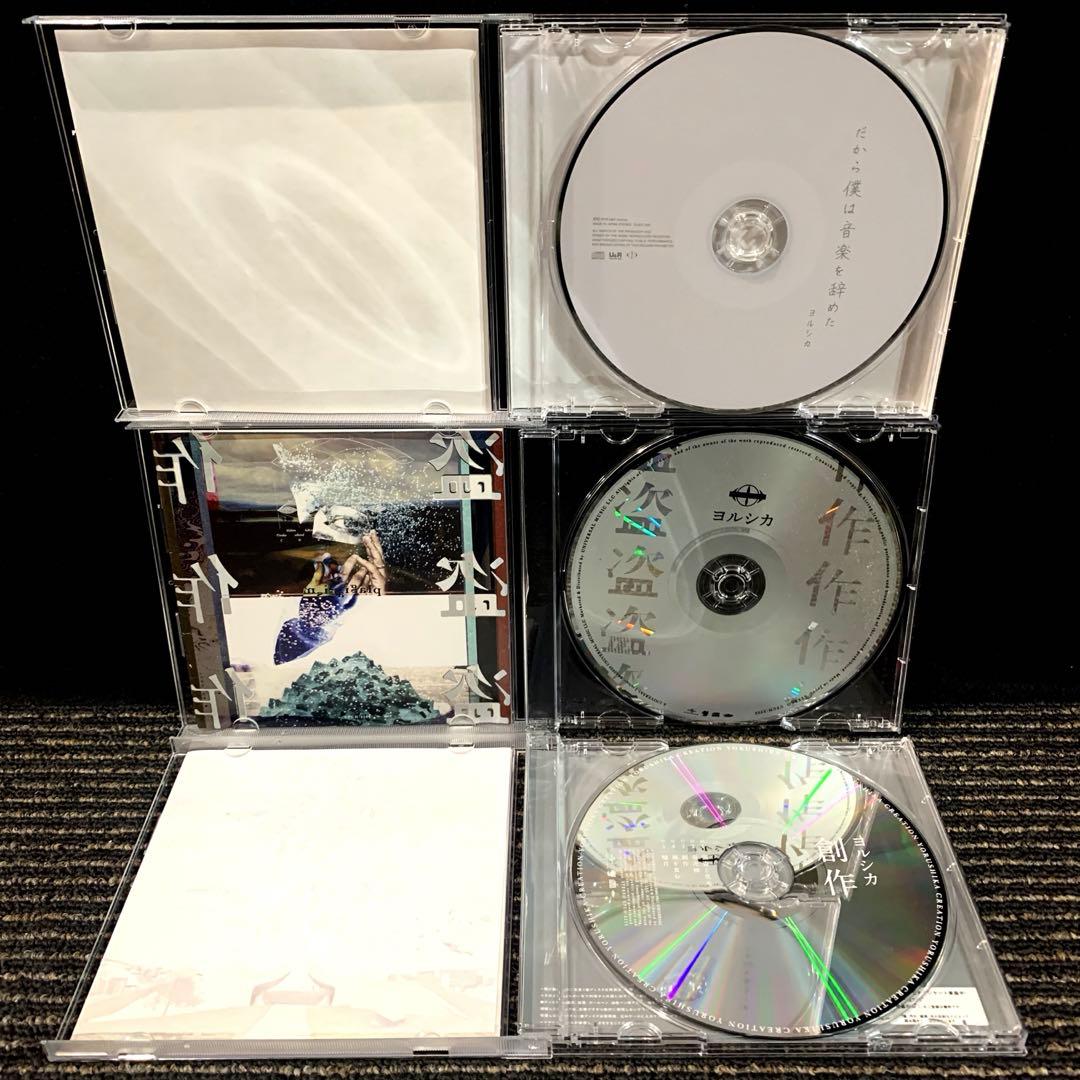 ヨルシカ　アルバム　6枚セット　まとめ売り