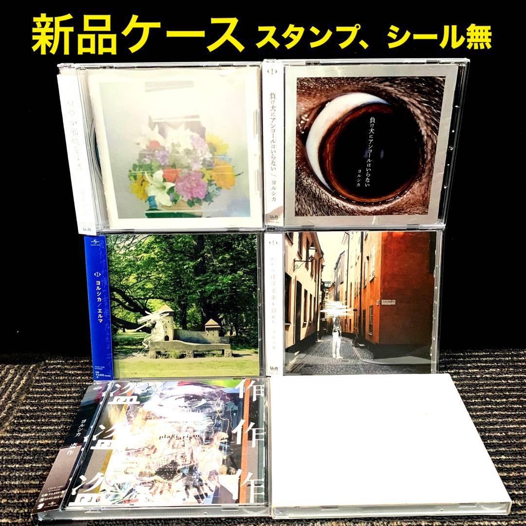 ヨルシカ　アルバム　6枚セット　まとめ売り