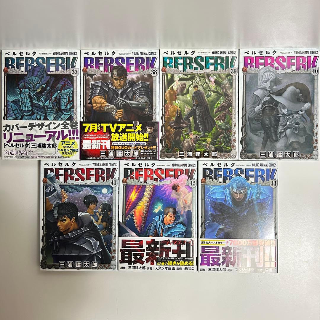 新装版 ベルセルク 1〜43巻　全巻セット　まとめ売り　漫画　マンガ　全巻