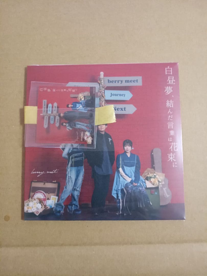 白昼夢,結んだ言葉は花束に特典ステッカー付