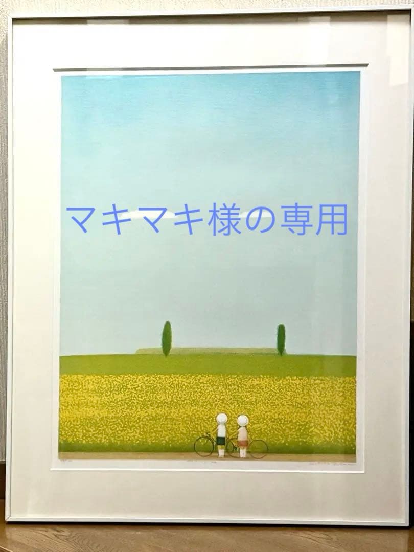 リトグラフ　府川　誠