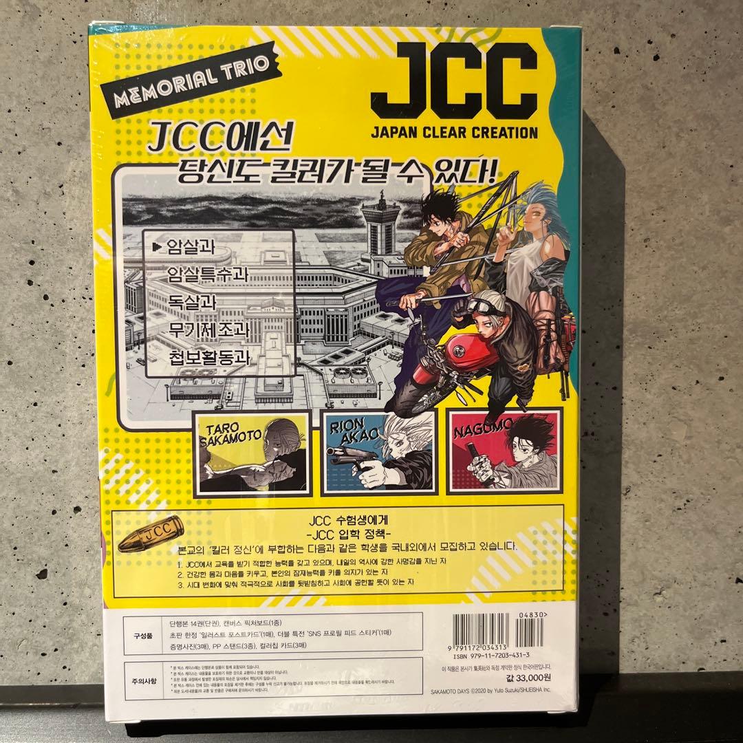 サカモトデイズ 韓国限定版 JCC特別版 14巻 シュリンク付き