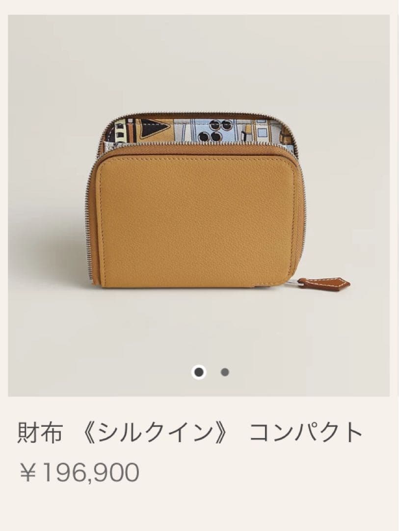 MiiiO　【HERMES】エルメス　シルクインコンパクト新品未使用／財布