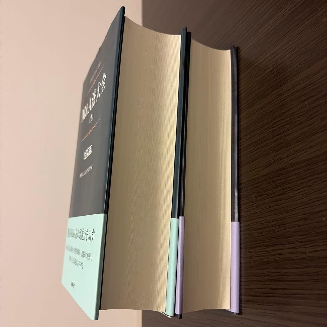 M&A法大全(上)〔全訂版〕・M&A法大全(下)〔全訂版〕セット