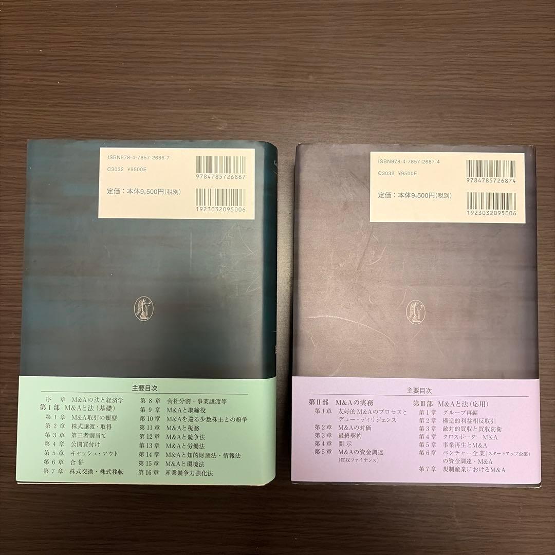 M&A法大全(上)〔全訂版〕・M&A法大全(下)〔全訂版〕セット