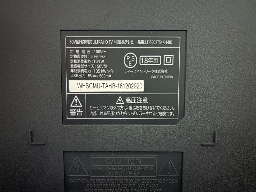 ティーズネットワーク　ドンキホーテ　50型　4K　LE-5002TS4KH-BK