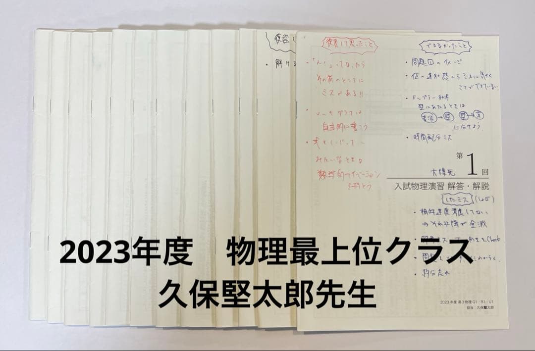 鉄緑会 高3物理 入試物理演習(久保堅太郎先生)