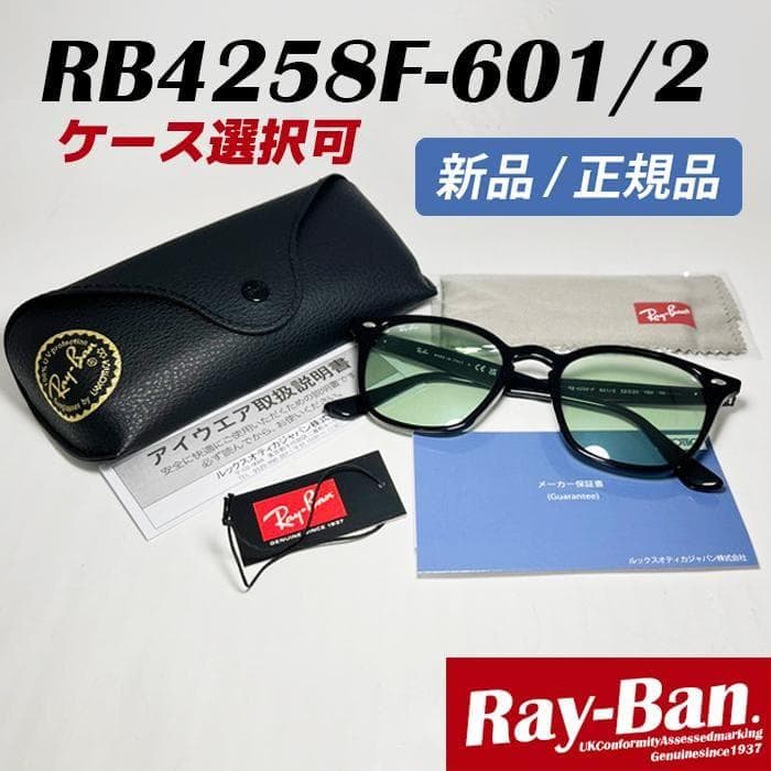 【国内正規品】最速発送 RB4258F-6012 レイバン サングラス グリーン