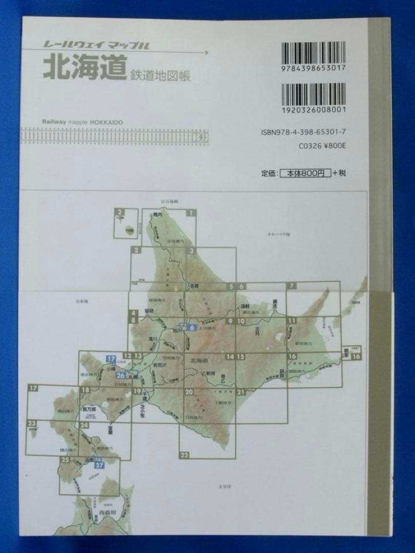 昭文社 レールウェイマップル Railway Mapple 全巻 帯付 未使用品
