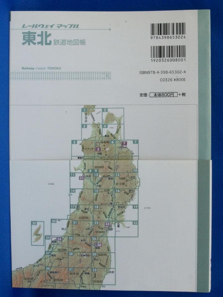 昭文社 レールウェイマップル Railway Mapple 全巻 帯付 未使用品