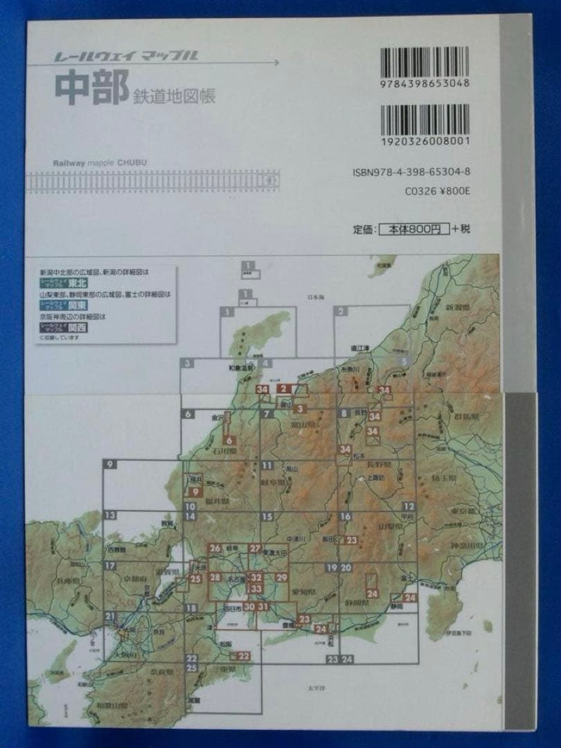昭文社 レールウェイマップル Railway Mapple 全巻 帯付 未使用品