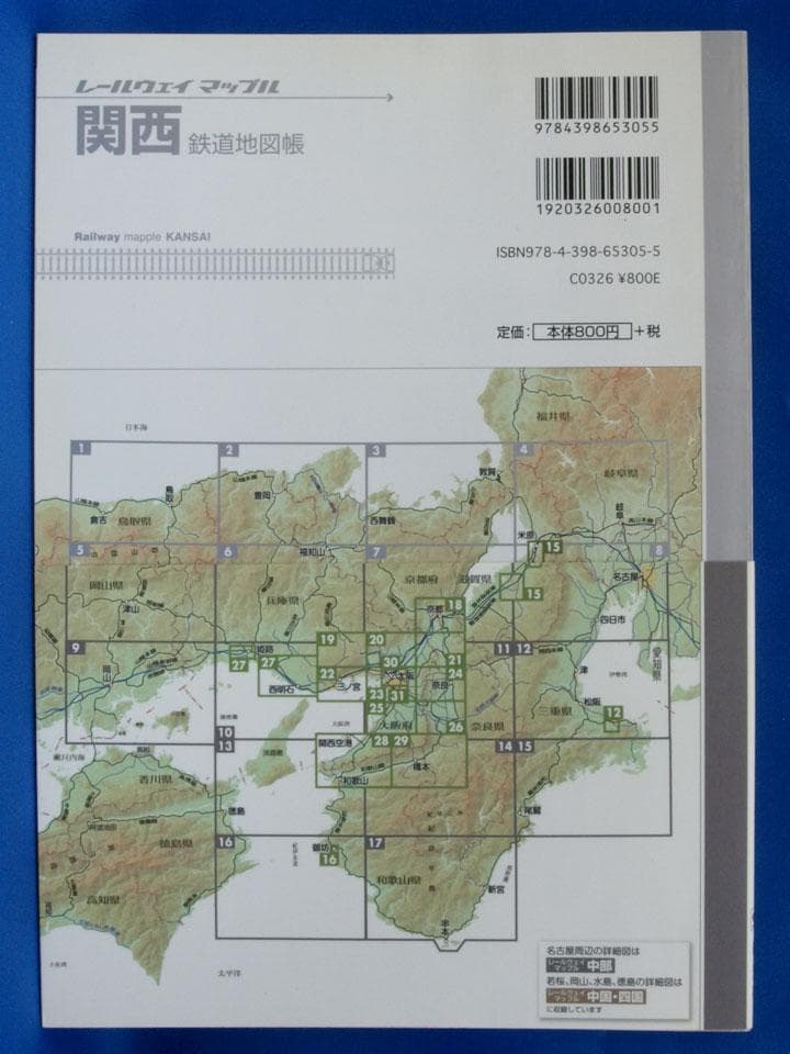 昭文社 レールウェイマップル Railway Mapple 全巻 帯付 未使用品
