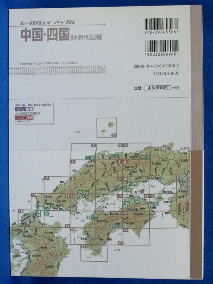 昭文社 レールウェイマップル Railway Mapple 全巻 帯付 未使用品