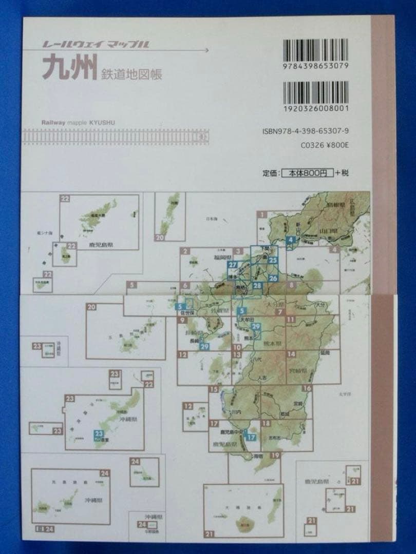 昭文社 レールウェイマップル Railway Mapple 全巻 帯付 未使用品