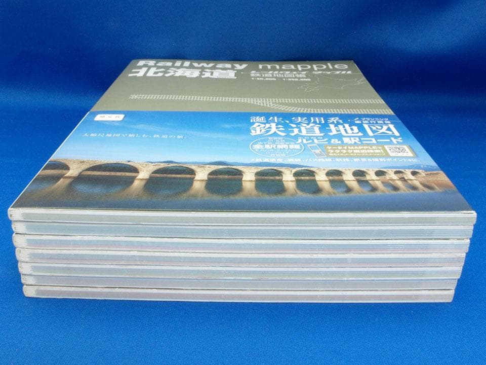 昭文社 レールウェイマップル Railway Mapple 全巻 帯付 未使用品