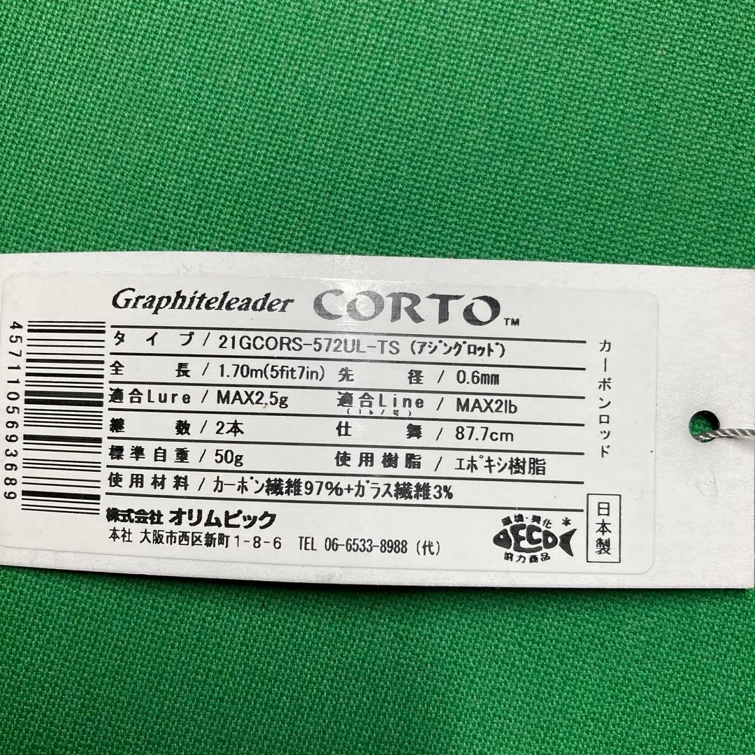 オリムピックCORTO 21IGCORS-572UL-TS