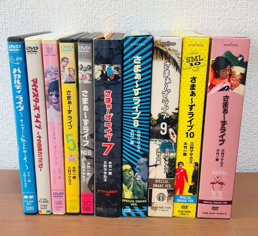 さまぁ〜ずライブ（パカルディ・マイナスターズ含）DVD10巻セット匿名配送送料込