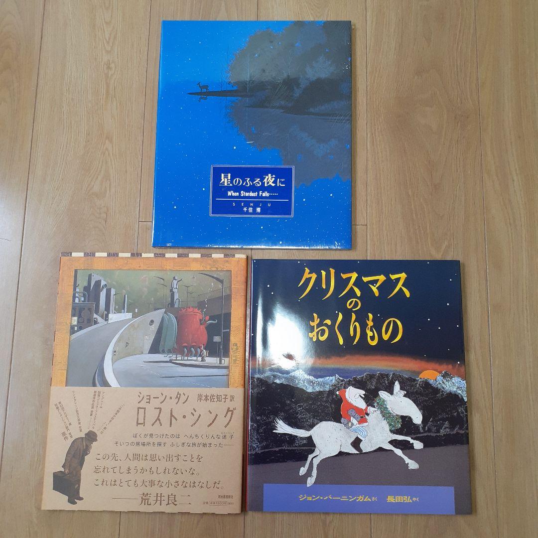 児童書の絵本 21冊(大きいサイズ) まとめ売り