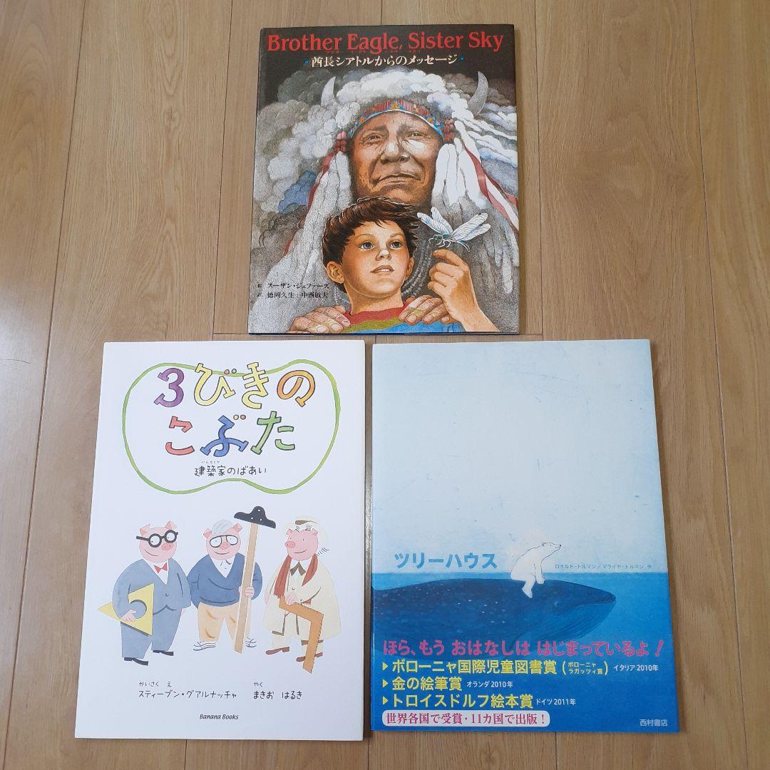 児童書の絵本 21冊(大きいサイズ) まとめ売り