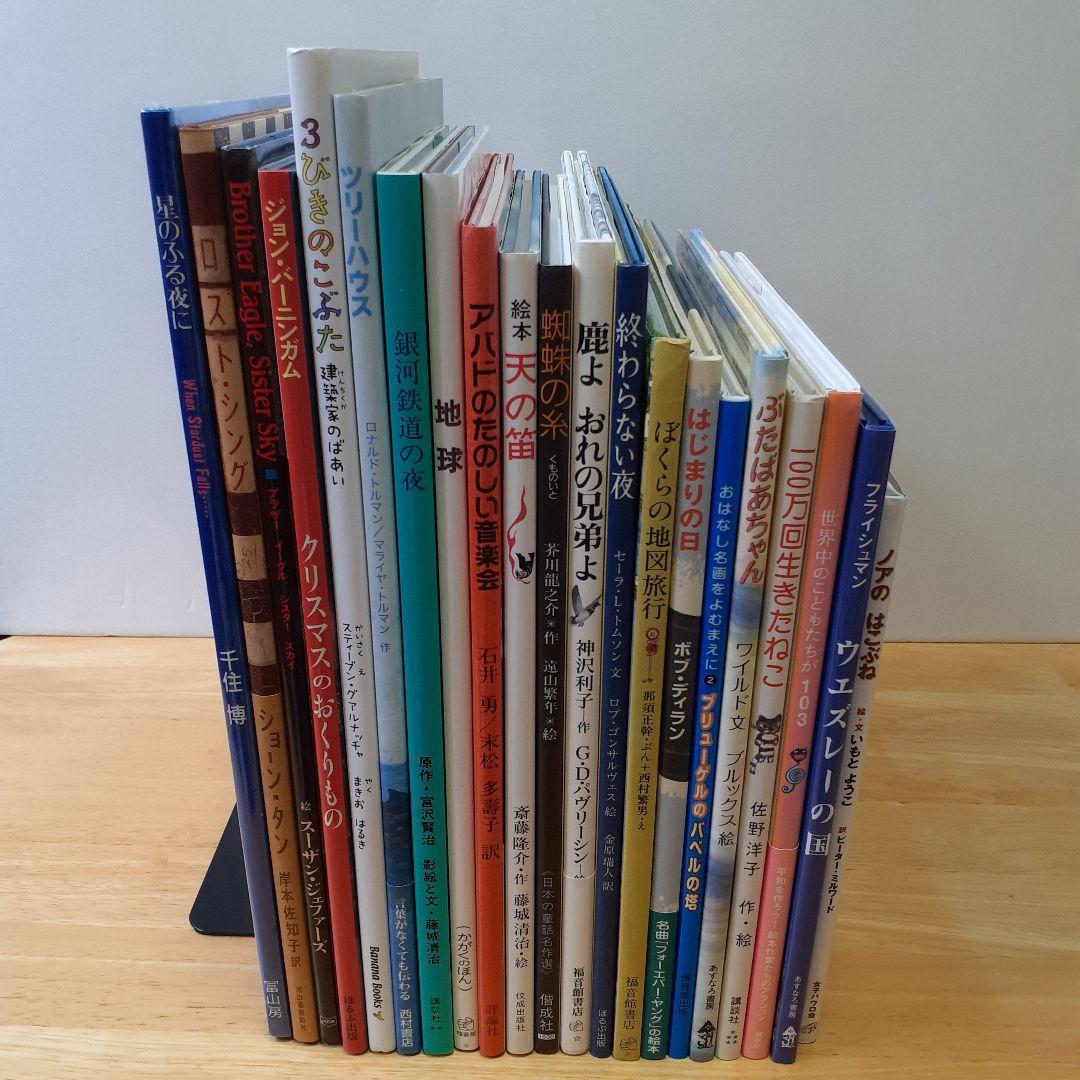 児童書の絵本 21冊(大きいサイズ) まとめ売り