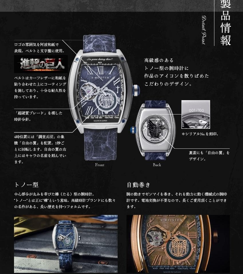 進撃の巨人　コラボ 「和紙」を使用した日本製の機械式腕時計　リヴァイ　モデル