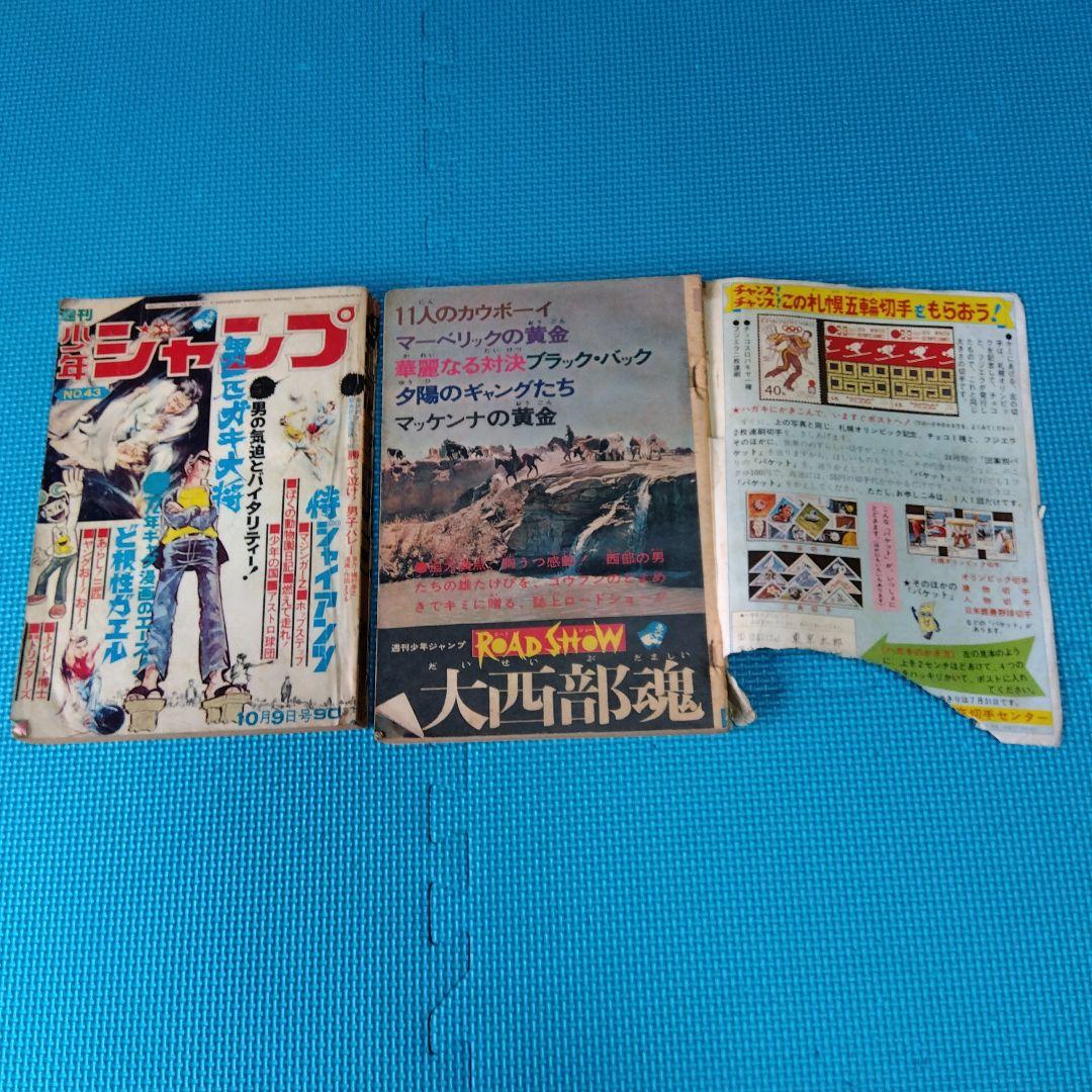 週刊少年ジャンプ 1972年No.43号