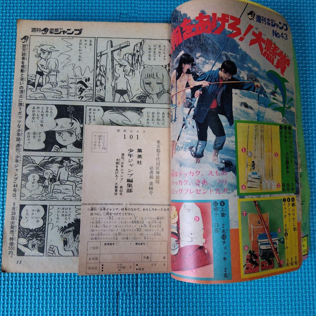 週刊少年ジャンプ 1972年No.43号