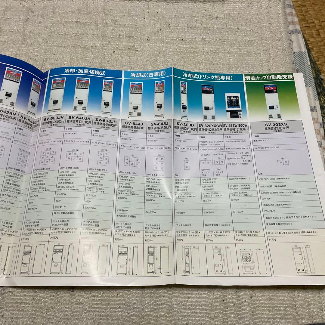 昭和55年10月 シャープ　飲料　食品自動販売機　カタログ　【中閉じ5ページ】
