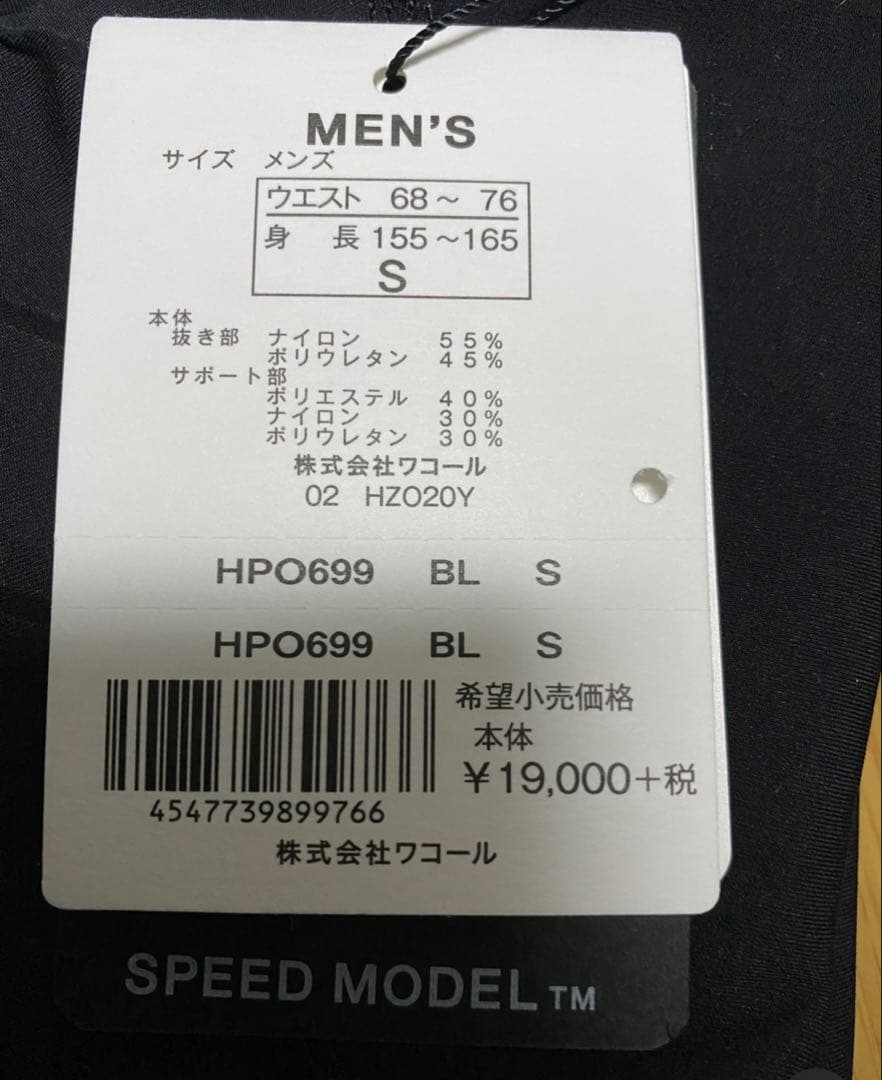 【新品未使用】CW-Xスピードモデル (ロング) メンズ HPO699 Sサイズ