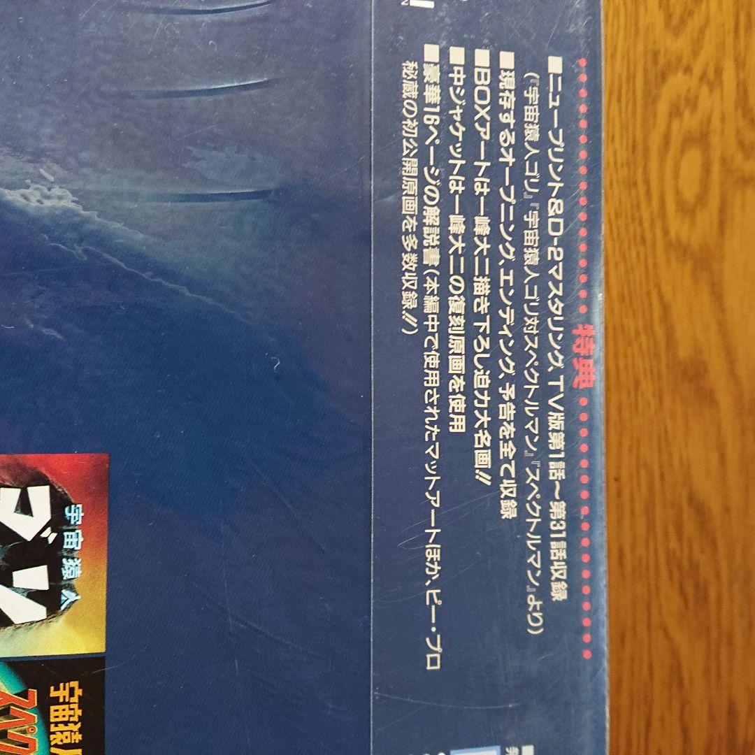 スペクトルマンPART 1(レーザーディスク)