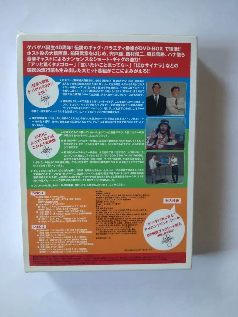 巨泉×前武 ゲバゲバ90分! 傑作選 DVD-BOX 2枚組