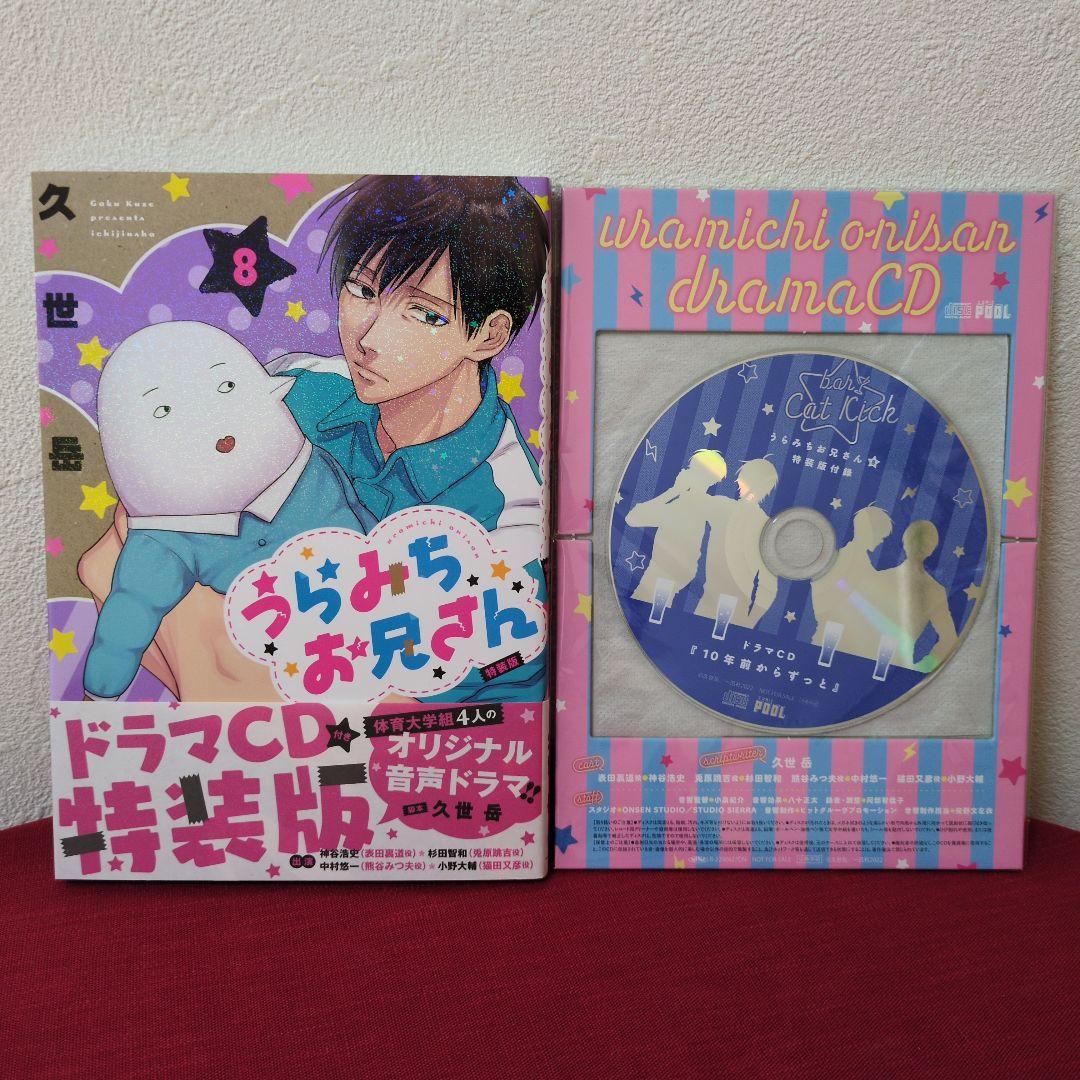 【美品】 うらみちお兄さん 1~11巻　特装版４点　ドラマCD セット