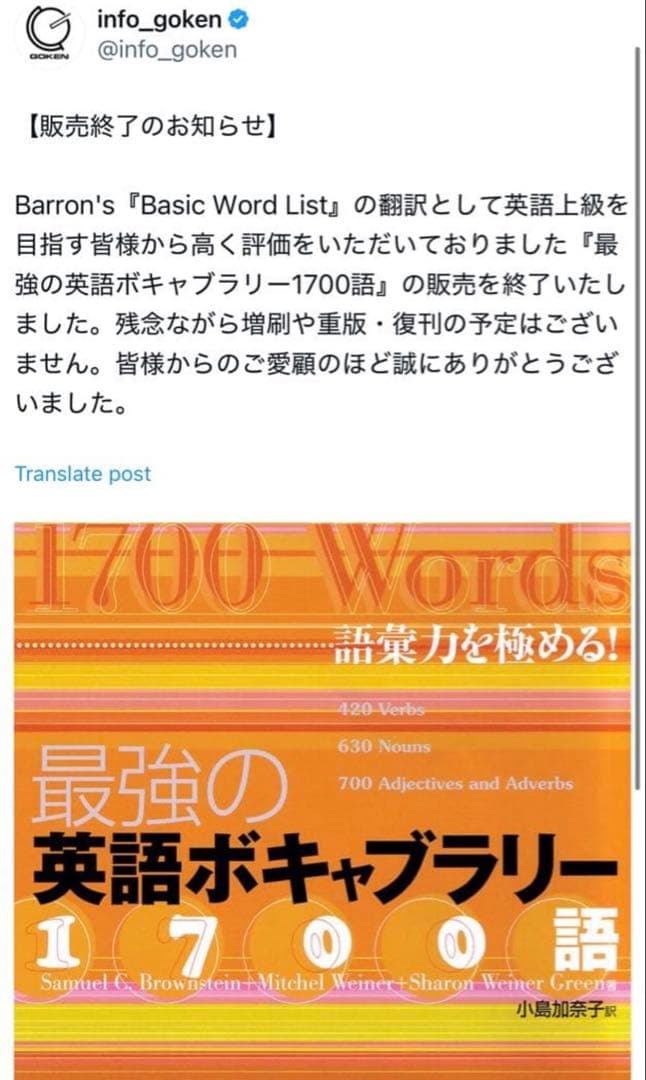 【絶版本/新品未読品】最強の英語ボキャブラリー1700語 語彙力を極める! 語研