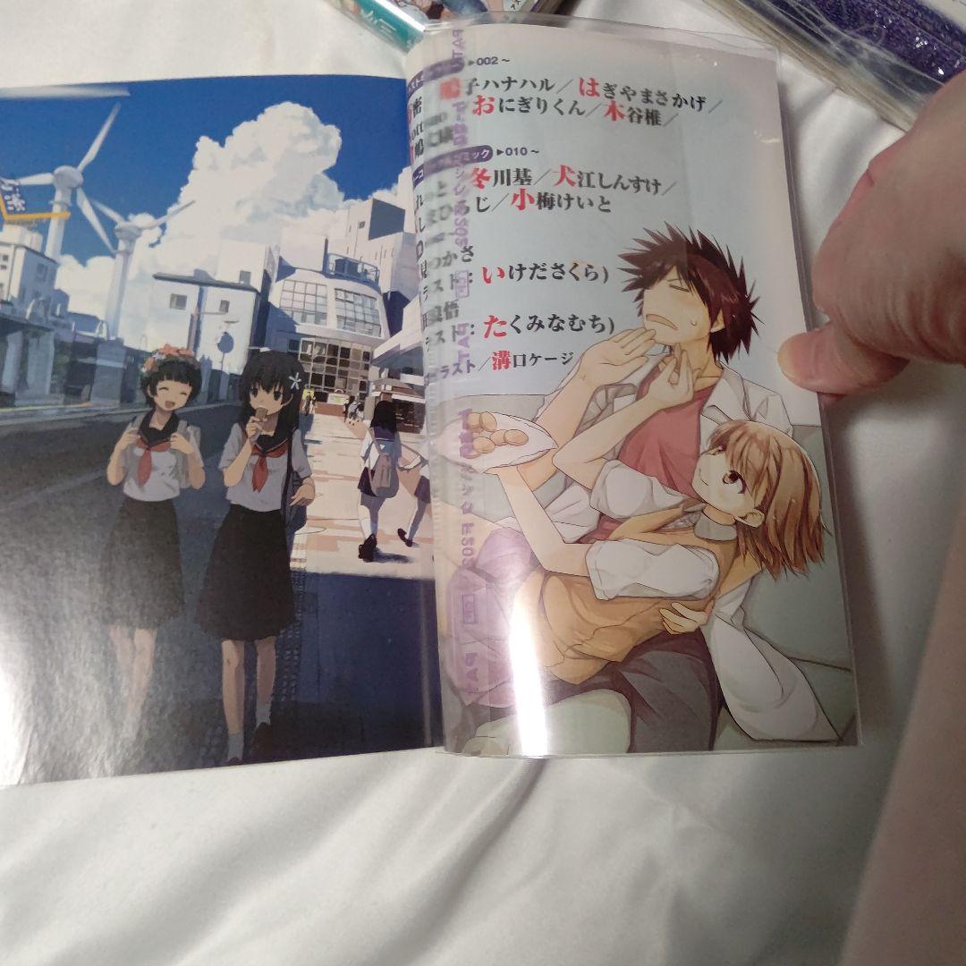 とある科学の超電磁砲 1～19全巻 ほぼ初版セット 限定版特典帯付き