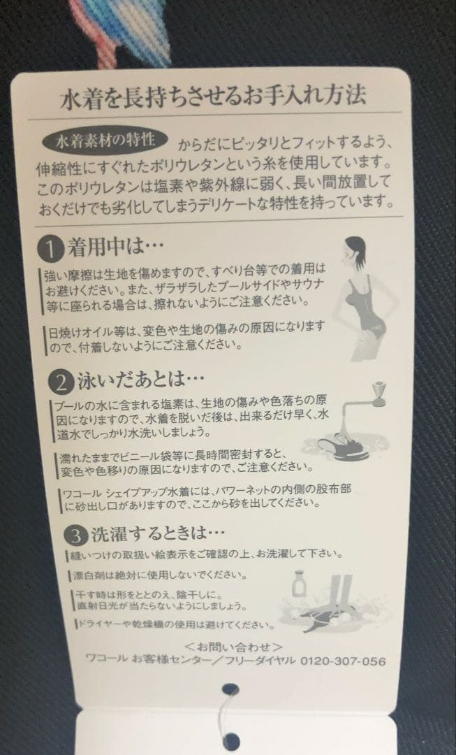 ひーちゃん　ワコールスイムウエア　スポーツ用水着 ノースリーブ花柄