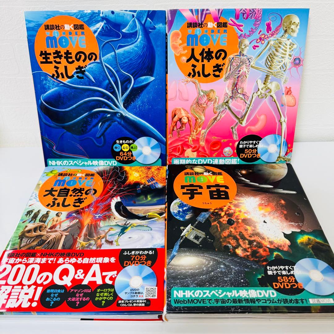 美品　小学館の図鑑NEO 学研の図鑑LIVE 講談社の動く図鑑MOVE 9冊