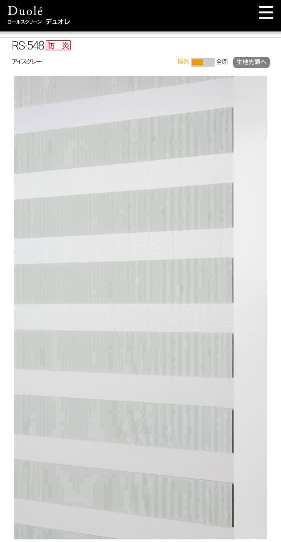 【新品】タチカワブラインド　デュオレスリム　調光ロールスクリーン　2個セット