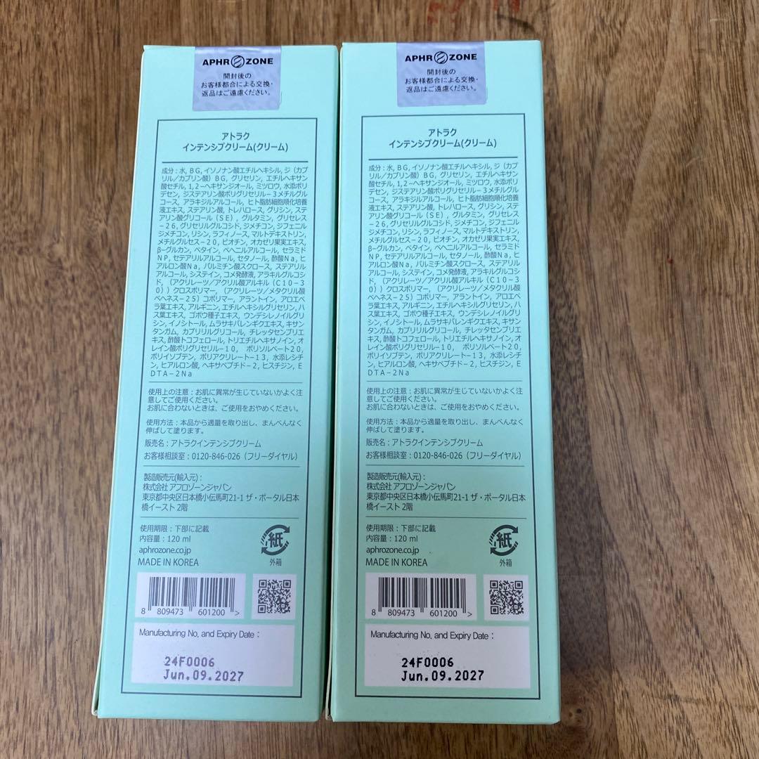 ルビーセル⭐︎アトラクインテンシブクリーム120ml×2個セット