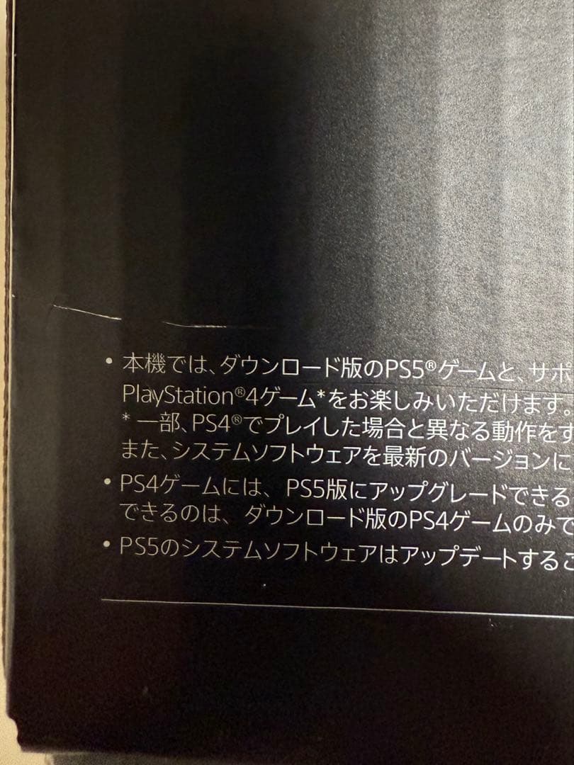 プレステ5Pro 新品未使用品