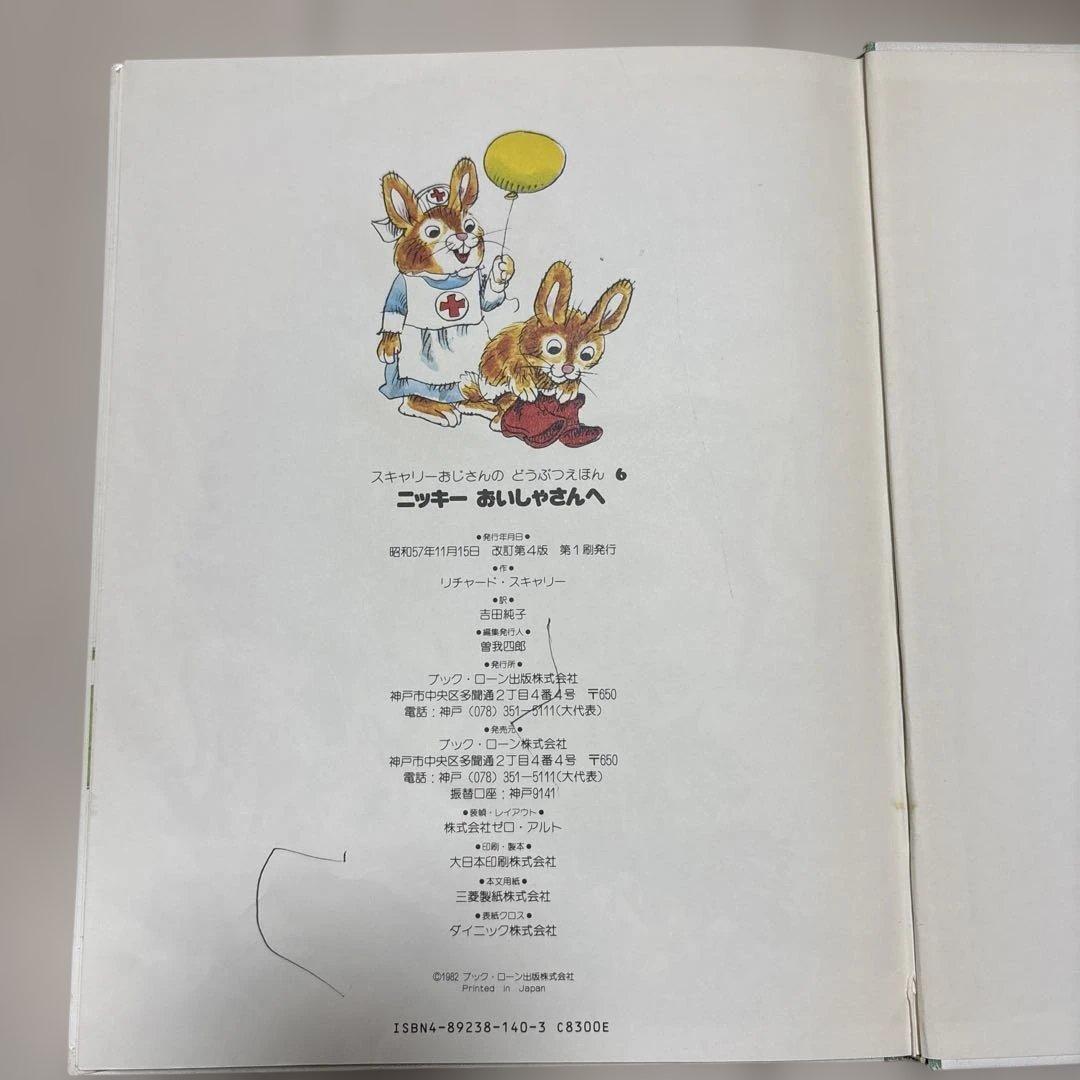 【本日限りの価格】スキャリーおじさんのどうぶつ絵本20巻セット