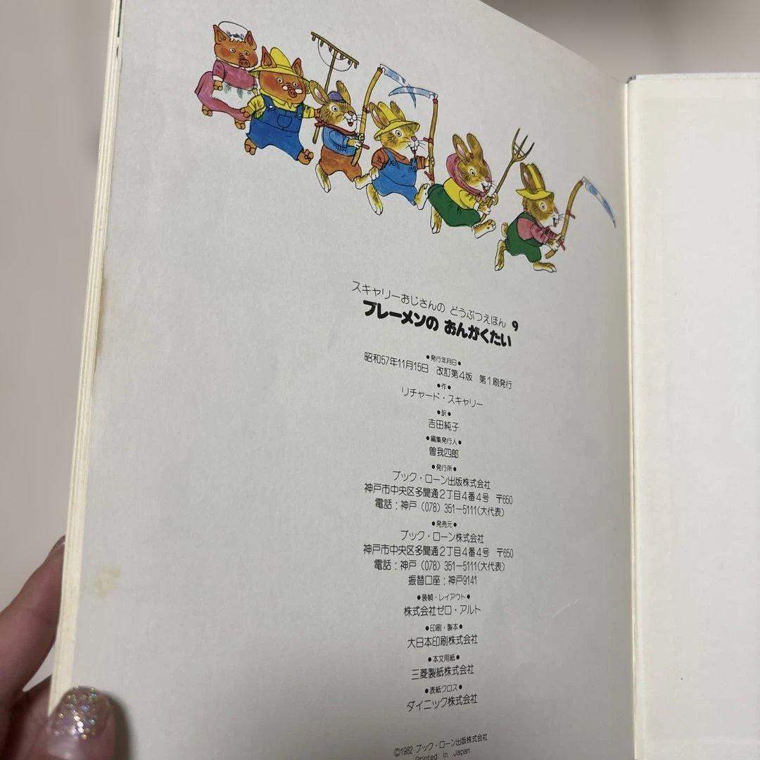 【本日限りの価格】スキャリーおじさんのどうぶつ絵本20巻セット